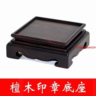 佳軒❀熱賣 黑檀木雕工藝品底座實木奇石玉石底座印章底座正方形木質底座木託
