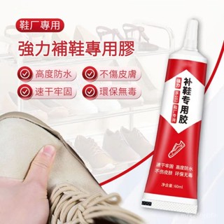 🔥臺灣出貨🔥 小紅書推薦 補鞋膠 沾鞋膠 萬能補鞋膠水強力膠鞋廠專用膠修鞋匠樹脂軟膠防水鞋膠皮鞋運動鞋
