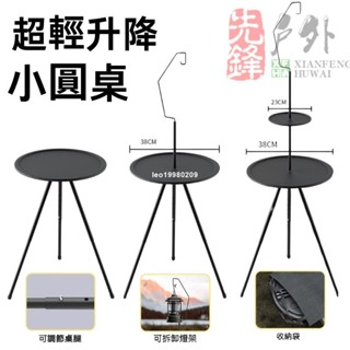 【免運】💕優品💕露營升降小圓桌 輕便摺疊桌 戶外折疊桌 露營小桌 露營桌子 露營小圓桌 折疊小圓桌 戶外桌椅