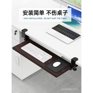 【免運】 鍵盤拖 託盤架 拓寬闆 免打孔鍵盤託架辦公室夾桌麵下抽屜滑軌電腦鼠標加長加寬架子家用