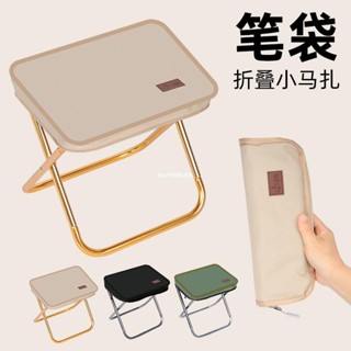 【免運】釣魚凳筆袋摺疊小馬紮手包凳戶外摺疊椅子輕便攜式摺疊凳排隊神器