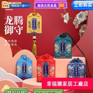 桃園熱賣 祈福袋御守香包普陀山隨身小福袋錦囊日式御守吊飾 網紅御守 福袋 小香包 平安隨身符吊飾 祈福袋 古風香包 車