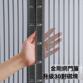 金剛網全磁款防蚊門簾魔術貼夏季傢用高檔磁吸紗門紗窗加密免打孔防盜門 防蚊蟲網紗門 免打孔網紗門 防蚊門簾 折疊門 推拉式