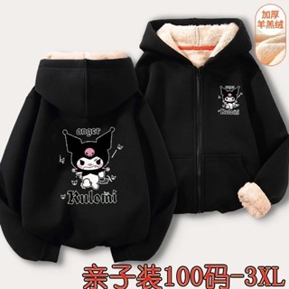 ❀臺灣出貨❀冬季母女親子裝開衫連帽衛衣羊羔絨庫洛米女童兒童加絨拉鏈外套潮【大丸子】