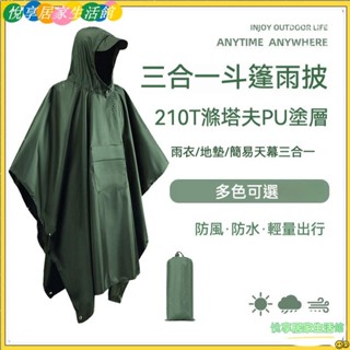 🔥臺灣公司貨低價促銷🔥雨衣 戶外防水三合一雨披 210T滌綸PU 旅遊徒步披風 登山釣魚 斗篷雨衣YONG