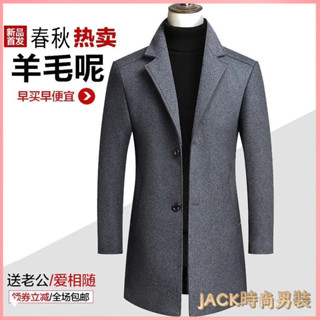 JACK- 秋冬裝 大衣 毛呢外套 呢子大衣 大尺碼衣服 秋冬新款男士羊毛呢大衣外套中年修身休閒加厚中長款風衣男裝外套