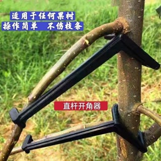 1009好物推薦·果樹拉枝定型器開角器 壓枝器果樹塑膠別枝器 藍色黑色