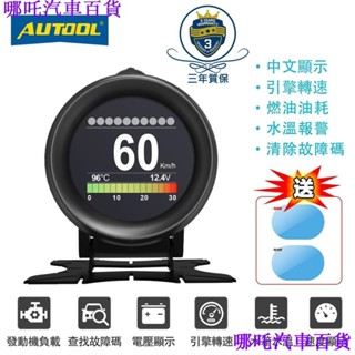 👉好貨特惠🏎️ AUTOOL OBD2 HUD 抬頭 顯示器 汽車 多功能報警儀 智慧顯示儀