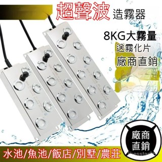 超聲波霧化器水霧器造霧加濕噴霧器假山水池魚池景觀霧化頭造霧器 造霧起霧器 噴霧造霧器 氣氛製造霧化器 景觀水池假山霧化闆