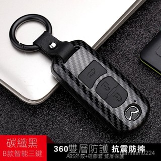 【臺灣出貨】馬自達昂剋賽拉保護套鑰匙套阿茲特MX-5CX-4CX-7CX-3CX-5全包殻扣
