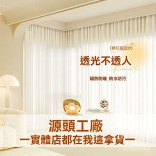 網紅紗簾夢幻窗簾透光不透人白色飄窗陽臺窗紗白紗新款幻影紗紗簾 窗簾 加厚天絲絨 透光不透人 白色紗簾 落地窗 透光窗簾紗