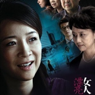 【精品優選百貨】電視劇|漂亮女人.27集全|16藍光1080P TF內存卡