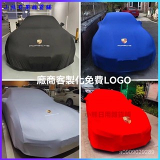 可開發票定製保時捷Porsche彈力車衣車罩防雨防曬全車罩 專車定製 車罩 汽車車罩 汽車遮陽罩 汽車防塵套 汽車罩