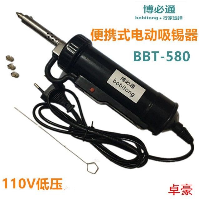 🔥臺灣熱銷灬🔥（免運） 博必通110低壓全自動便攜式電動吸錫器強力電熱吸錫泵BBT580電子 3F5M
