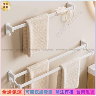 可統編發票📜【居家好品】白色毛巾架 單桿毛巾架 免打孔浴室毛巾桿 衛生間壁掛式毛巾架 雙桿毛巾架 浴巾掛桿MO