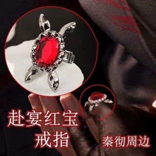 臺灣出貨 高人氣手遊周邊<戀與深空>秦徹赴宴cos同款戒指高顏值時尚指環ins 二次元 聯動 周邊