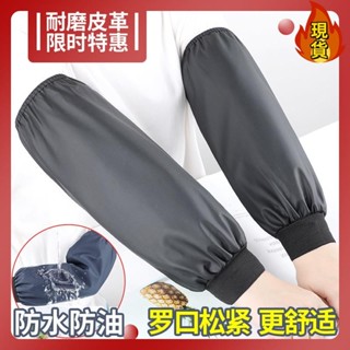【臺灣新店福利價統編】「防水袖套」 加長款羅口防水 防油 皮袖套男女廚房洗碗PU皮手袖 工作 耐磨 加厚護袖