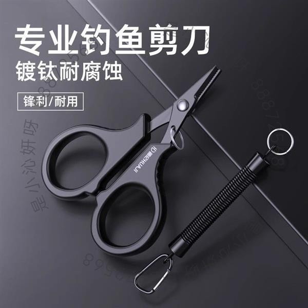 【台灣熱銷】戶外漁具配件 畫紀鍍鈦釣魚專用剪刀PE線鉛皮魚線大力馬不銹鋼路亞小剪刀防銹