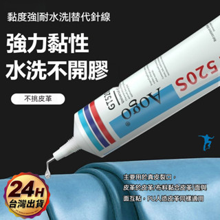 🔥臺灣現貨 皮革專用膠水 軟性強力膠 包包修補劑 強力萬能膠 布藝軟膠 汽車內飾皮革修複膠 皮革修復膠 皮革軟膠