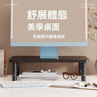 🌈好物優選⛱電腦架 螢幕架 電腦墊高架 電腦螢幕架 桌上置物架螢幕增高架 筆電置物架 增高架 鏤空散熱 收納架 三檔調節