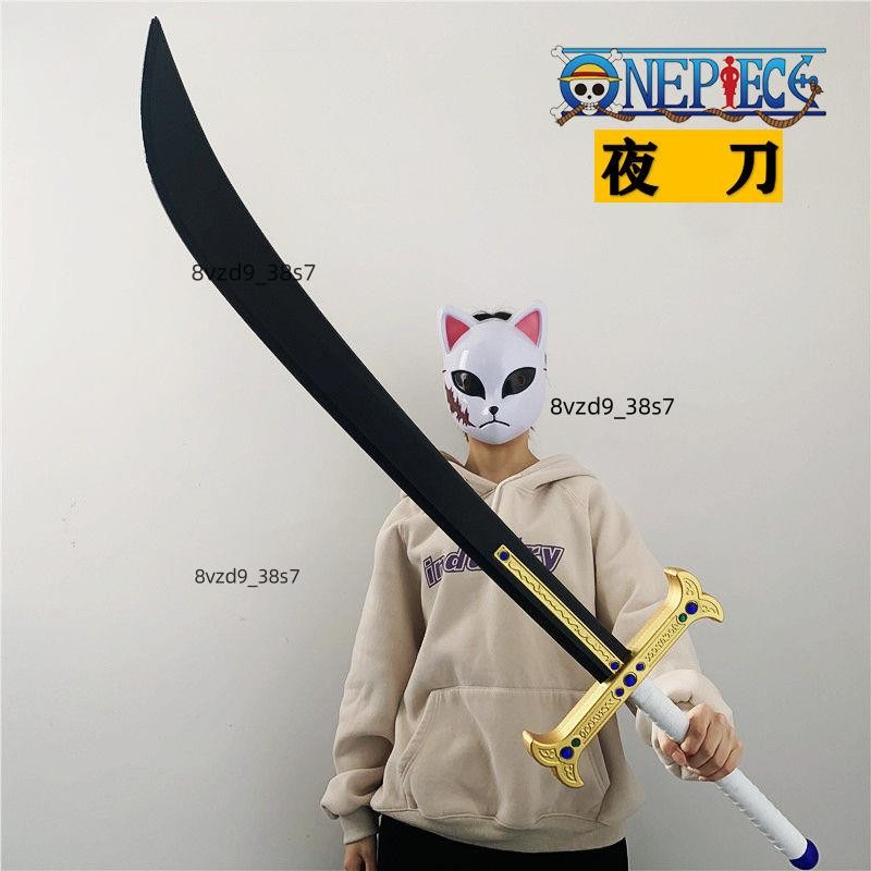 😎cosplay適配于夜刀鷹眼米霍克刀劍最強劍士無上大快刀十二工橡膠道具😎EVA表演道具C0SPLAY道具