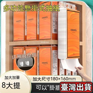 ✨熱銷✨懸掛式抽紙家用掛壁紙巾大包整箱實惠裝衛生紙廁紙面巾紙擦手紙 批髮整箱傢用平闆衛生紙巾厠所厠紙 抽取式 衛生紙