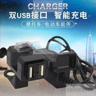 熱銷 機車摩托車手機充電器 電動車摩托車小蠻腰雙口USB手機充電器 12-24V 二合一後視鏡款龍頭手把款皆可安裝
