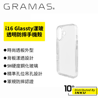Gramas iPhone 16/Pro/ProMax Glassty漾玻透明防摔手機殼 保護殼