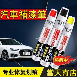 桃園出貨🔥汽車補漆筆 汽車油漆筆 車用補漆筆 修補筆 油漆筆 補漆筆 汽車修復筆 補漆筆汽