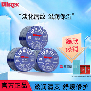 🌺正品保證🌺Blistex百蕾適碧唇小藍罐潤唇膏保濕唇膜滋潤女補水防乾裂