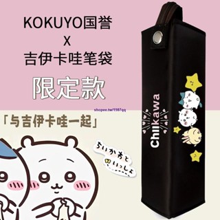 日本kokuyo國譽筆袋chiikawa吉伊卡哇限定diy大容量鉛筆袋文具袋免運🔥🔥