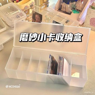 臺灣出貨~🌟ins磨砂分格小卡收納盒自印貼紙小卡多功能分類盒桌麵翻蓋整理盒