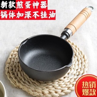 簡約生活◆潑油小鍋 潑油小鐵鍋 熱油煎蛋鍋蛋餃神器燒油淋油迷你荷包蛋煎鍋平底無塗層