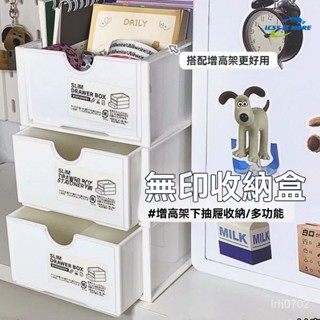 置物架 收納 居家 收納架 免打孔 無印風 白色 增高架 收納盒子 抽屜式 宿捨整理盒 學生 文具 整理 簡約 7GP7