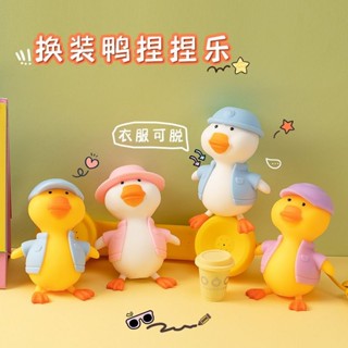 可愛卡通萌寵換裝麵粉捏捏樂拉拉鴨tpr解壓玩具兒童髮洩減壓迴彈