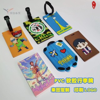 【客製&可開統編】矽膠 行李牌 定製 軟膠登機牌旅行箱吊牌掛/牌PVC旅行牌卡套定做LOGO/山水