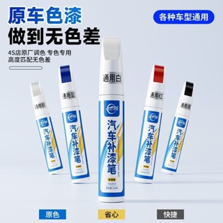 （精選）補漆筆 車漆去痕修復神器 珍珠白 黑色油漆面 萬能點漆筆 刮痕汽車專用 汽車補漆筆 油漆筆 油漆筆 車用補漆筆
