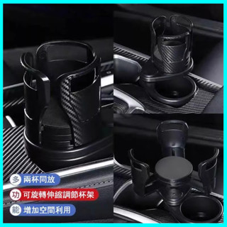 （精選）車用水杯架 多功能飲料架 汽車杯架 一分二雙層置物架 汽車飲料架 車用杯架 車內收納 車用水杯架 伸縮杯架
