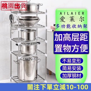 低價熱賣👍【底價購】加厚不銹鋼置物架廚房多層收納架多功能整理架落地鍋架