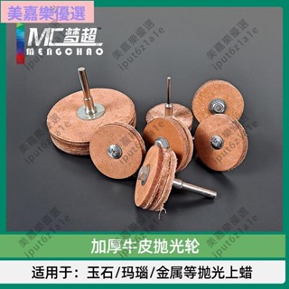 大賣\牛皮拋光輪瑪瑙打磨工具電動工具配件黃牛皮帶柄牛皮\iput6z1a1e