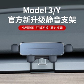 ✨TESLA 特斯拉 Model X 3 Y 專車專用手機架 原車開模 專用底座 車載手機支架 汽車導航架 導航重力支架