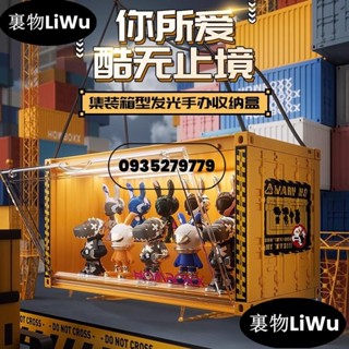 （寶藏好物）集裝箱式泡泡瑪特盲盒展示櫃帶燈磁吸popmart玩偶潮酷手辦收納盒LiWu
