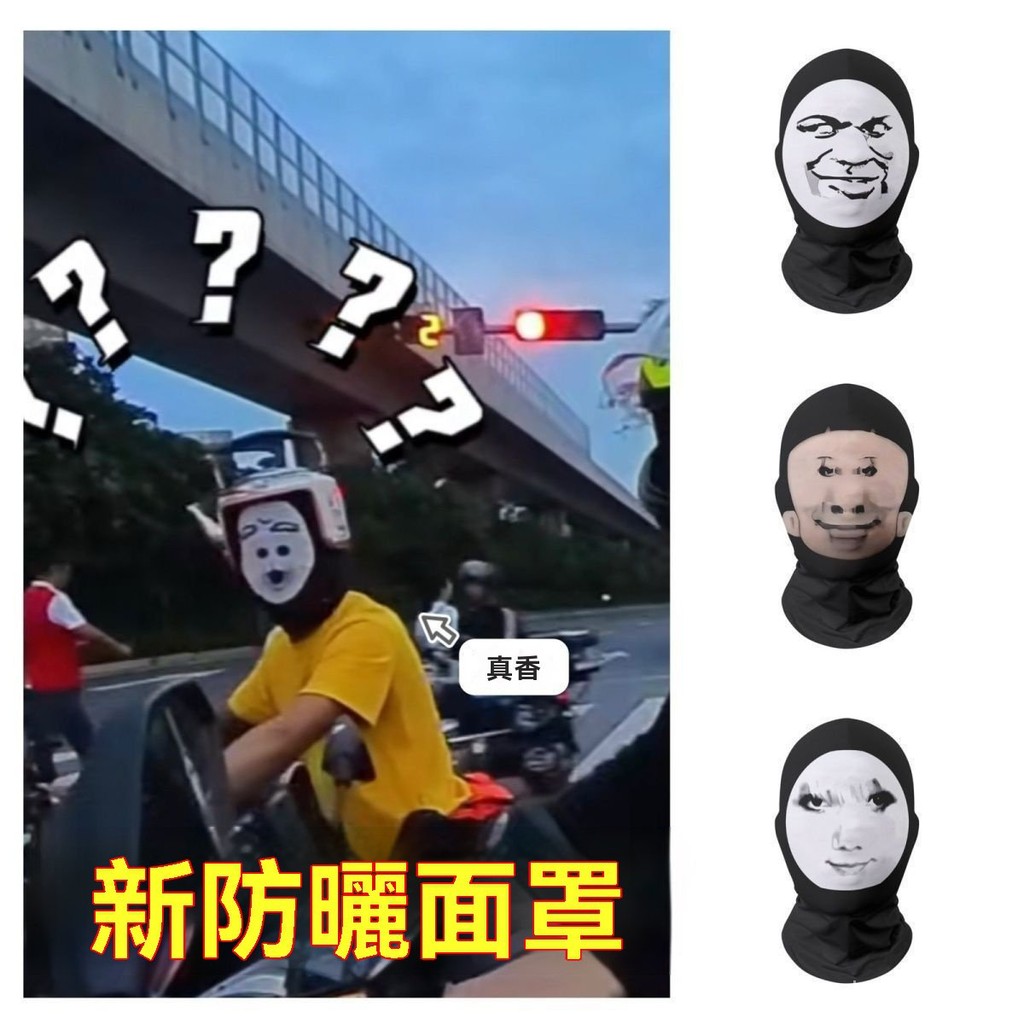 防曬頭套 搞怪頭套 搞怪麵具 騎行搞怪麵罩 全罩安全帽頭套抖音龍圖噁搞麵罩搞怪大頭搞笑防護麵具錶情包頭套整蠱cos麵罩