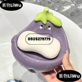 （寶藏好物）可愛茄子陶瓷皂盒創意卡通家用過濾皂盒馬桶排水收納架皂盒網紅茄子皂盒浴室洗臉盆皂盒可排水LiWu
