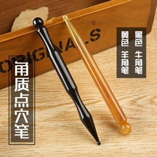 養生堂嚴選·黑牛角整根點穴筆羊角撥筋棒 經絡穴位按摩棒 全身拔筋足底按摩器