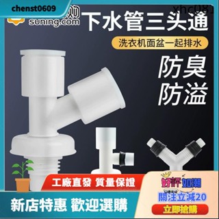 工廠直銷✨熱銷 洗衣機下水管三頭通地漏接頭下水道防臭排水管y專用三通二合一8sda