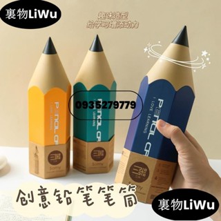 （寶藏好物）創意鉛筆造型筆筒辦公室桌面學生ins風筆盒大容文具收納盒擺件LiWu