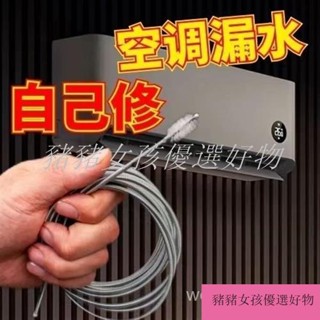 【熱賣促銷】冷氣疏通神器 空調疏通器 冷氣排水管疏通器 通冷氣排水管 冷氣排水器 冷氣通