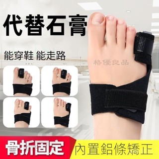 大小腳趾 固定器 下地走路神器 腳趾 矯正器 護具 支具 拖鞋 石膏 夾板 8MLY