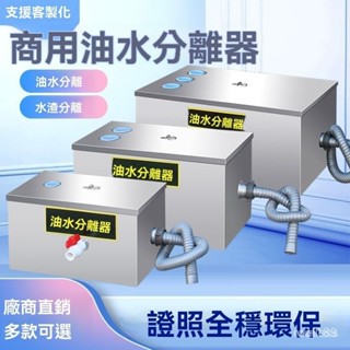 飯店油水分離器 不銹鋼隔油池 汙水處理過濾器小型餐飲廚房過油器